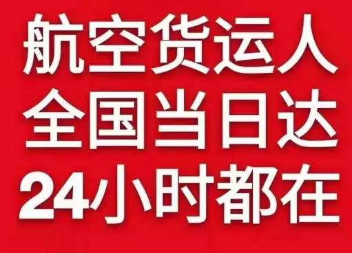 桂林两江机场空运货物、航空货运:物流行业各岗位招聘