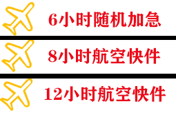 桂林两江机场空运快递公司,专业空运当天件